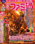 週刊ファミ通 2005年6月10日号