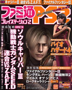 ファミ通PS2 2005年12月9日号