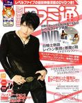 週刊ファミ通 2007年11月2日号