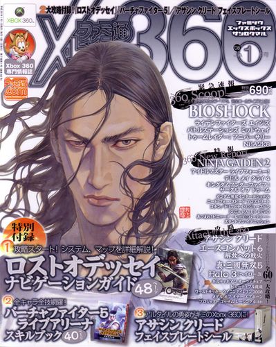 ファミ通Xbox360 2008年1月号｜エビテン