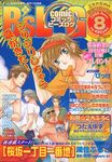 B's-LOG8月号増刊 comic B's-LOG 2006 8