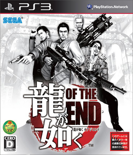龍が如く OF THE END 販促ポスター 龍が如く OF THE END (特典付き)｜エビテン