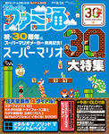 週刊ファミ通 2015年9月24日号