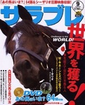 サラブレ 2005年9月号