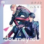 カナメとハルキー「Journey to U」【通常盤】 歌：カナメとハルキー