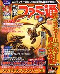 週刊ファミ通 2006年3月3日号