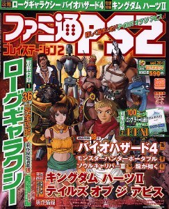 ファミ通PS2 2005年12月23日号