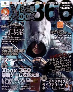 ファミ通Xbox360 2008年2月号