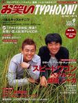 お笑いTYPHOON! JAPAN Vol.9