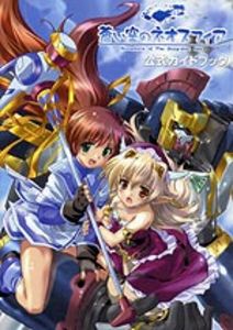 蒼い空のネオスフィア 公式ガイドブック