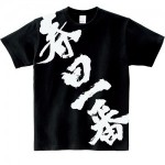 『龍が如く ONLINE』春日一番Tシャツ ブラック Lサイズ