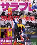 サラブレ 2005年10月号