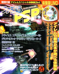 ファミ通PLAYSTATION+ 9月号 増刊 ファミ通PSP Vol.8