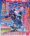 週刊ファミ通 2006年3月10・17日合併号