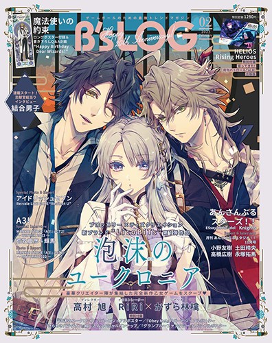 B's-LOG 2023年2月号 ebtenDXパック｜エビテン