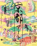 ぶらぶら美術・博物館プレミアムアートブック特別編集 京都アートSpecial
