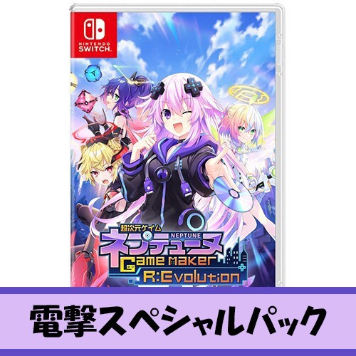 Switch 超次元ゲイム ネプテューヌ ダブルパック Amazon.co.jp: 【Amazon.co.jpエビテン限定】超次元ゲイム