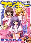 マジキューVol.26