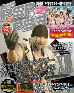 ファミ通PSP+PS3 2008年12月号
