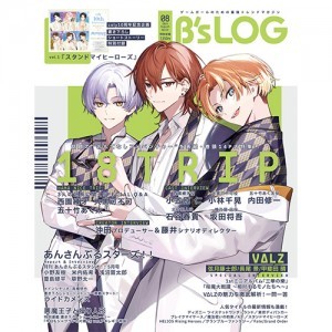 B's-LOG 2024年8月号 ebtenDXパック『18TRIP』アクリルパネル付き