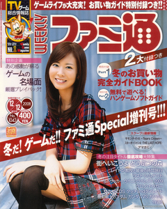 週刊ファミ通 2008年12月12日 増刊号