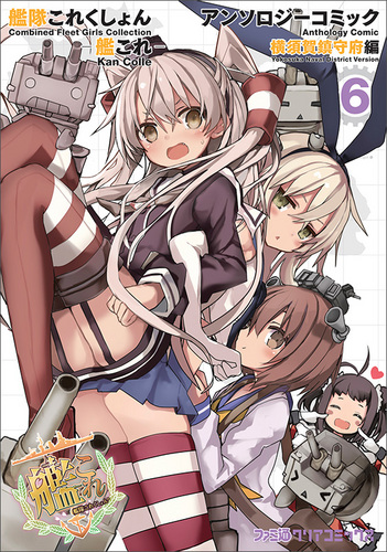 Amazon.co.jp: 艦隊これくしょん -艦これ- 電撃コミック