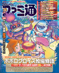 週刊ファミ通 2015年6月25日号