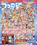 週刊ファミ通 2018年7月12日号