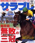 サラブレ 2005年11月号