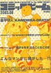 月刊コミックビーム 2003年8月号