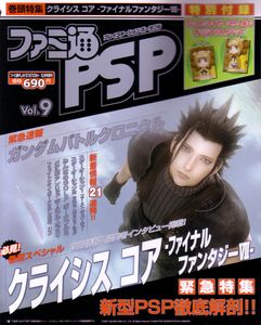 ファミ通PLAYSTATION+ 10月号増刊 ファミ通PSP Vol.9