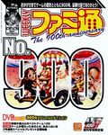 週刊ファミ通 2006年3月17日号増刊