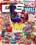 ファミ通DS+Wii 2007年10月号