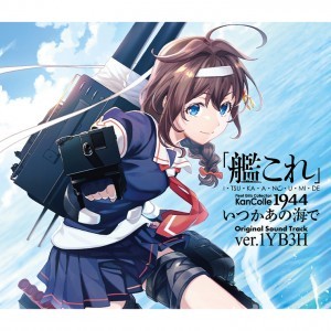 「艦これ」いつかあの海で Original Sound Track ver.1YB3H