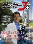 サッカーJ+ vol.11