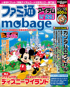 ファミ通Mobage Vol.1