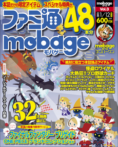 ファミ通Mobage Vol.3