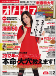 オトナファミ 2012年2月号