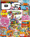 ファミ通DS+Wii 2014年1月号