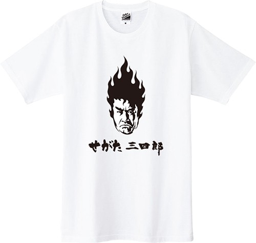 「せがた三四郎」Tシャツ Lサイズ