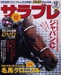 サラブレ 2005年12月号