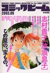 月刊コミックビーム 2003年9月号