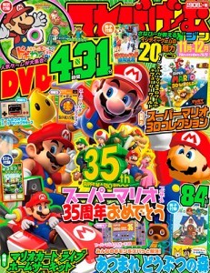てれびげーむマガジン November 2020