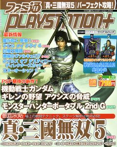 ファミ通PLAYSTATION+ 2008年1月号