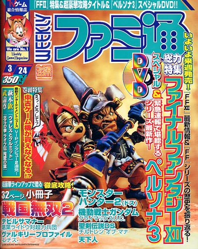 週刊ファミ通 2006年3月24日号｜エビテン