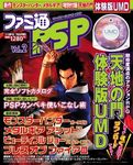 ファミ通PS2 7月8日号増刊 ファミ通PSP Vol.2