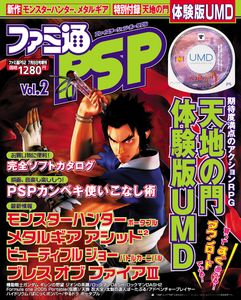 ファミ通PS2 7月8日号増刊 ファミ通PSP Vol.2