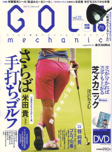 GOLF mechanic Vol.23