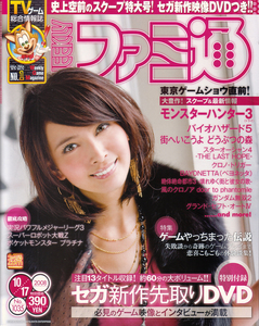 週刊ファミ通 2008年10月17日号