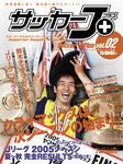 サッカーJ+ vol.02